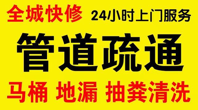 北碚区龙凤桥厨房菜盆/厕所马桶下水管道堵塞,地漏反水疏通电话厨卫管道维修